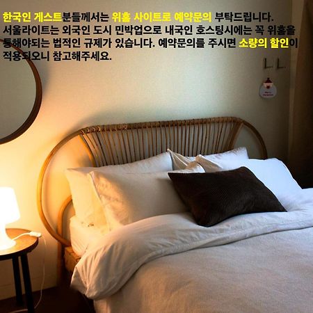 Seoulite Bed and Breakfast Buitenkant foto